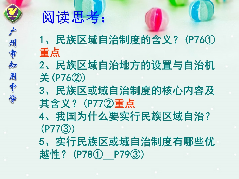 2013学年高一政治精品课件：3.7.2 民族区域自治制度 适合国情的基本政治制度3 新人教版必修2.ppt_第2页