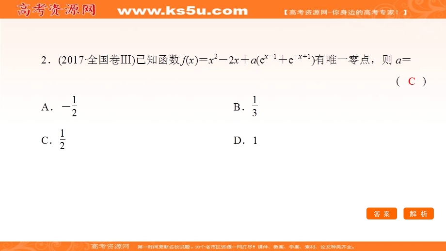 2018大二轮高考总复习文数课件：自检7 函数与方程 .ppt_第3页