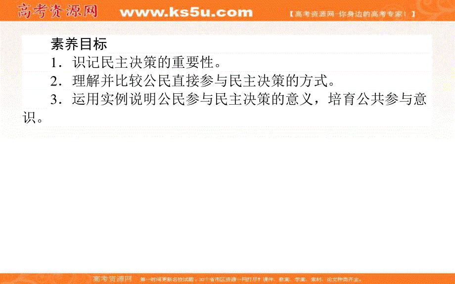 2020-2021人教版政治必修2课件：2-2 民主决策：作出最佳选择 .ppt_第2页