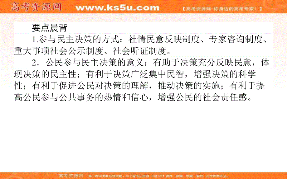 2020-2021人教版政治必修2课件：2-2 民主决策：作出最佳选择 .ppt_第3页