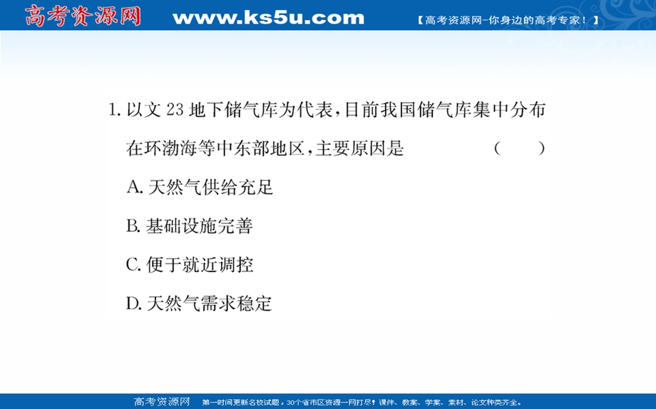 2021-2022学年人教版新教材地理选择性必修2课件：单元素养评价第二章 资源、环境与区域发展 .ppt_第3页