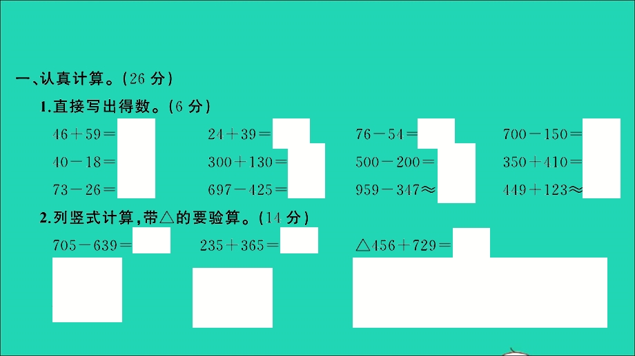 三年级数学上册 提优滚动测评卷（六）课件 新人教版.ppt_第2页