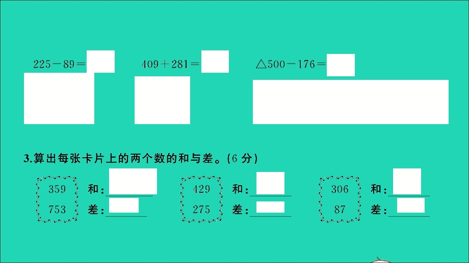 三年级数学上册 提优滚动测评卷（六）课件 新人教版.ppt_第3页