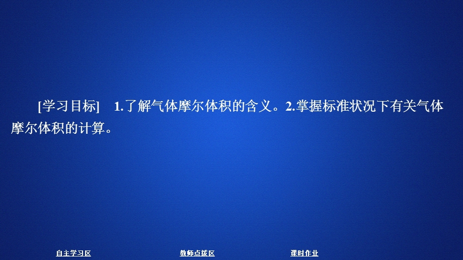 2020化学同步导学苏教第一册课件：专题1 化学家眼中的物质世界 第一单元 第3课时 .ppt_第1页