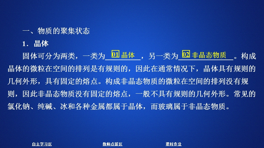 2020化学同步导学苏教第一册课件：专题1 化学家眼中的物质世界 第一单元 第3课时 .ppt_第3页