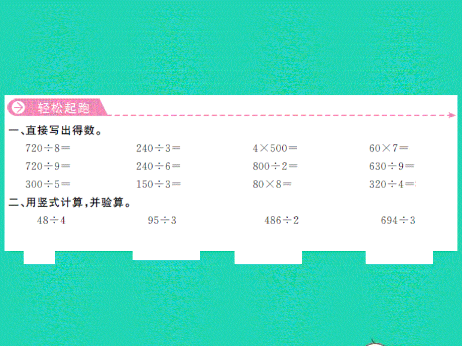 三年级数学上册 第4单元 两、三位数除以一位数第4课时 练习课（1）习题课件 苏教版.ppt_第2页