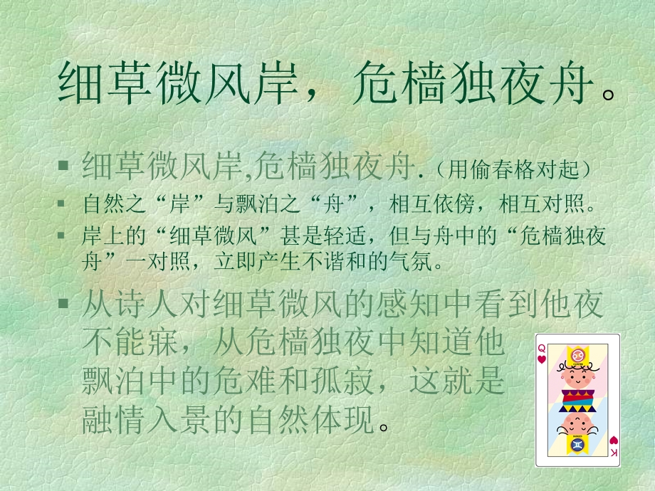 2014年山西省运城市康杰中学高二语文苏教版《唐诗宋词选修》精品课件《旅夜书怀》3.ppt_第3页