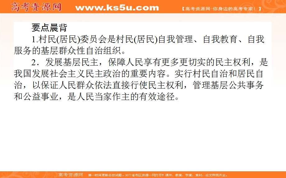 2020-2021人教版政治必修2课件：2-3 民主管理：共创幸福生活 .ppt_第3页