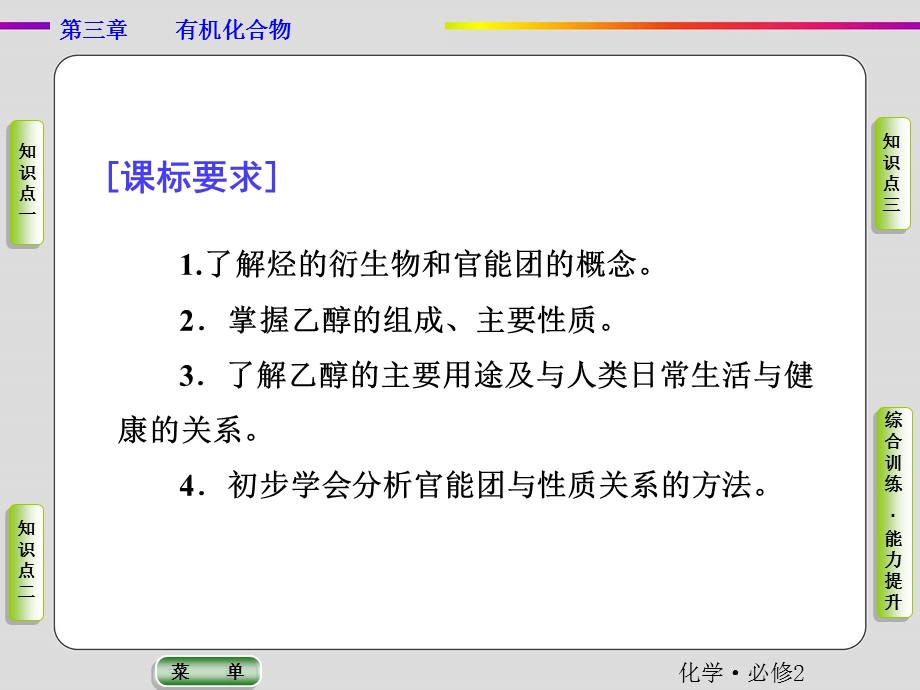 2019-2020学年人教版化学必修二抢分教程课件：第三章第三节第一课时 乙醇 .ppt_第3页