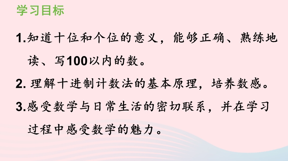 2022一年级数学下册 4 100以内数的认识第2课时 100以内数的读写课件 新人教版.pptx_第2页