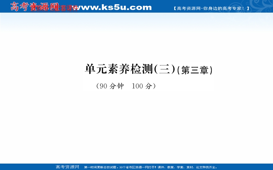 2021-2022学年人教版新教材地理选择性必修2课件：单元素养评价第三章 城市、产业与区域发展 .ppt_第1页