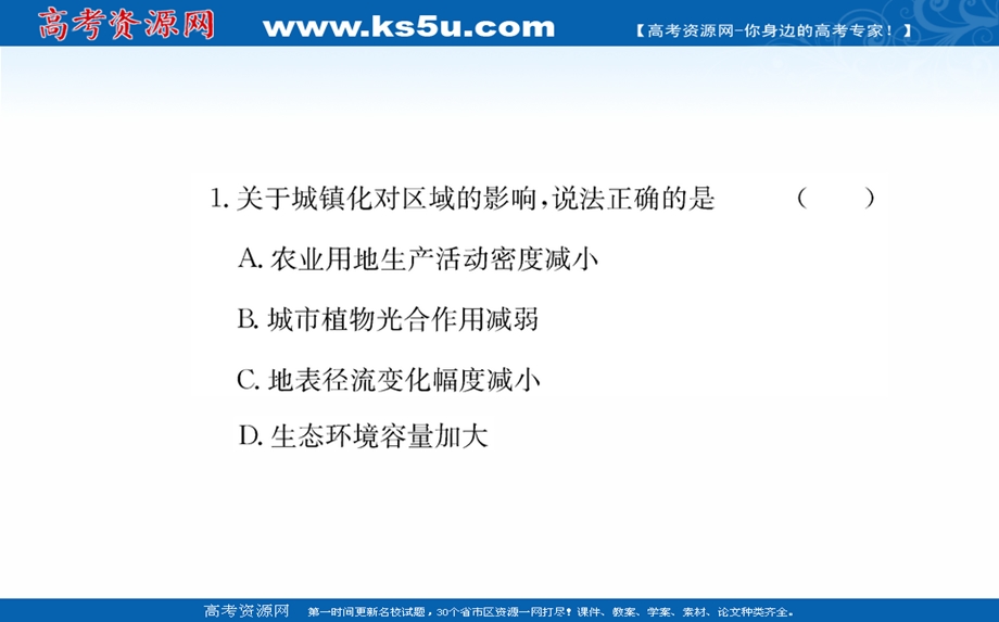 2021-2022学年人教版新教材地理选择性必修2课件：单元素养评价第三章 城市、产业与区域发展 .ppt_第3页