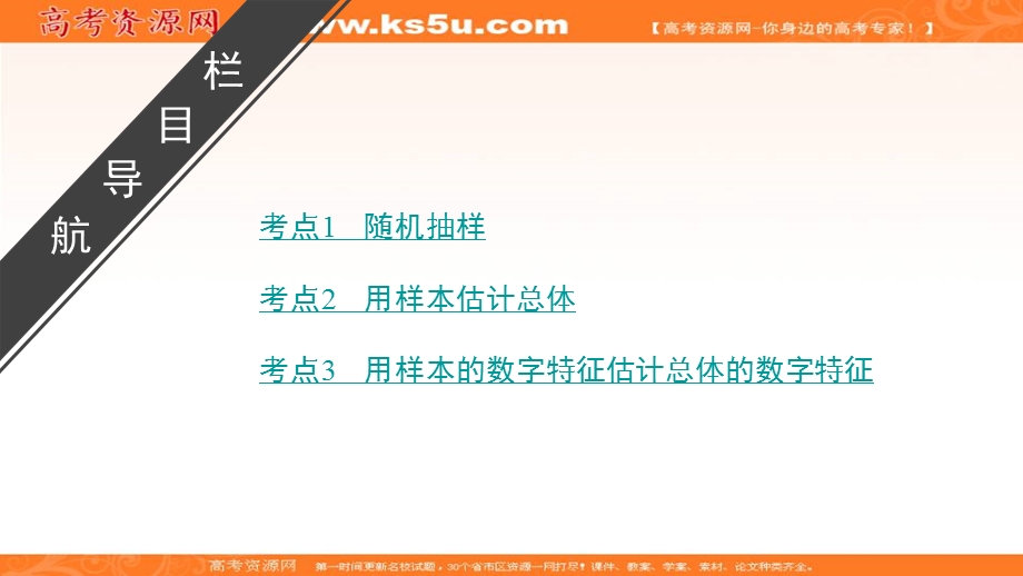 2018大二轮高考总复习理数课件：自检15 统计与统计案例 .ppt_第2页