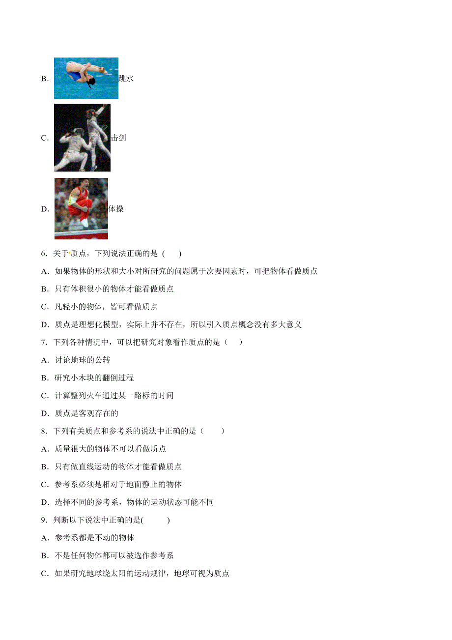 1-1质点 参考系 时间同步练习-2021-2022学年高一上学期物理粤教版（2019）必修第一册 WORD版含解析.docx_第2页