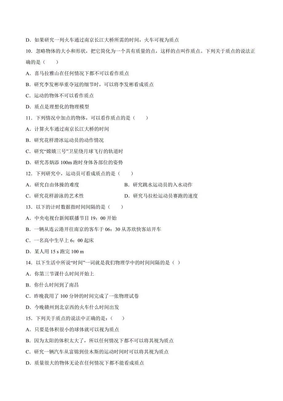 1-1质点 参考系 时间同步练习-2021-2022学年高一上学期物理粤教版（2019）必修第一册 WORD版含解析.docx_第3页