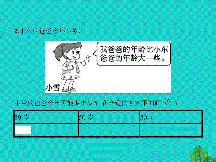 2022一年级数学下册 4 100以内数的认识 第7课时 多一些 少一些 多得多 少得多课件 新人教版.pptx_第3页