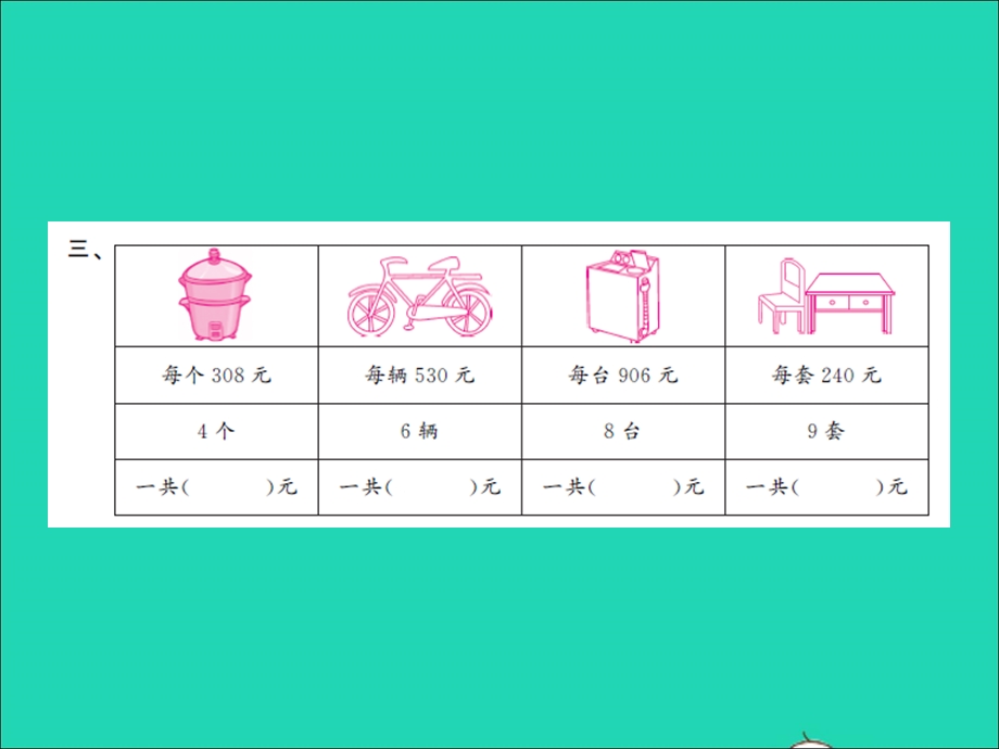 三年级数学上册 第1单元 两、三位数乘一位数第15课时 练习课习题课件 苏教版.ppt_第3页