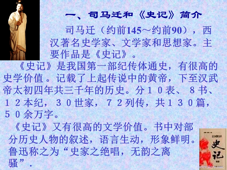 2014年山西省运城市康杰中学高二语文苏教版《＜史记＞选读》精品课件 廉颇蔺相如列传 4.ppt_第3页