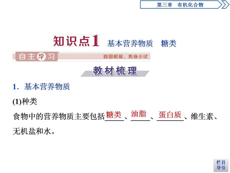 2019-2020学年人教版化学必修二江苏专用课件：第三章 第四节　基本营养物质 .ppt_第3页