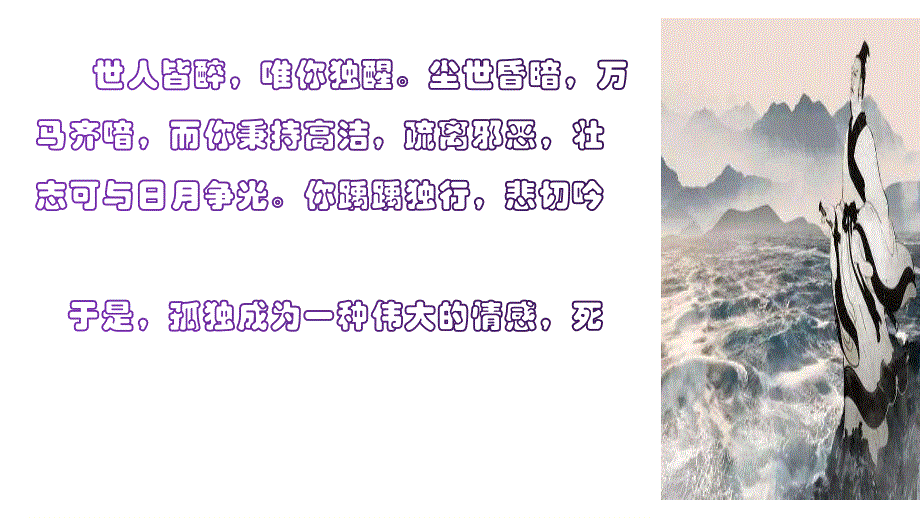 1-2《离骚》课件81张2021-2022学年部编版高中语文选择性必修下册.pptx_第1页