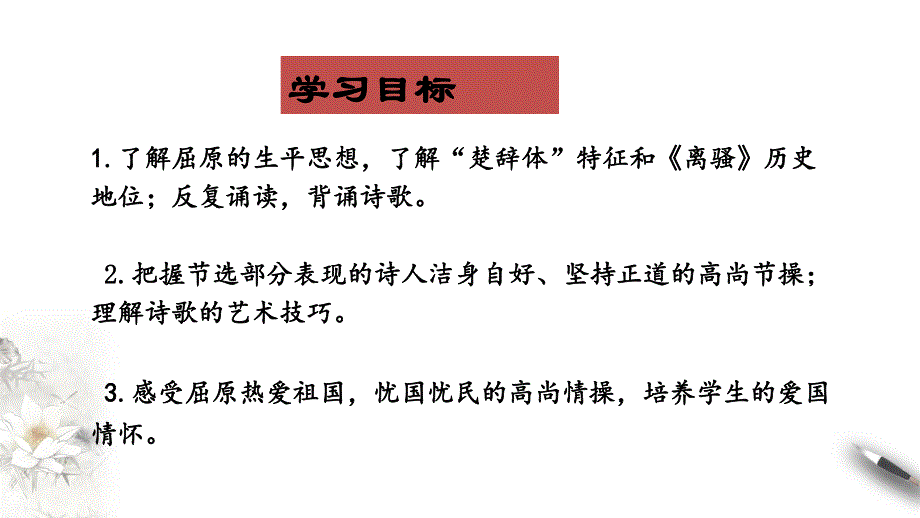 1-2《离骚》课件81张2021-2022学年部编版高中语文选择性必修下册.pptx_第2页