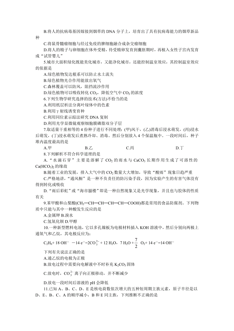 03-04年高考理综仿真试题 （四）.doc_第2页