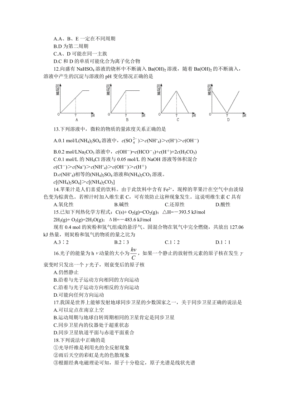 03-04年高考理综仿真试题 （四）.doc_第3页