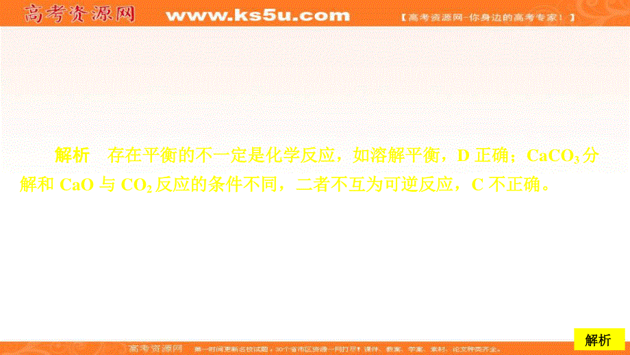 2020化学同步导学人教选修四课件：第二章 化学反应速率和化学平衡 第三节 第1课时 课后提升练习 .ppt_第2页