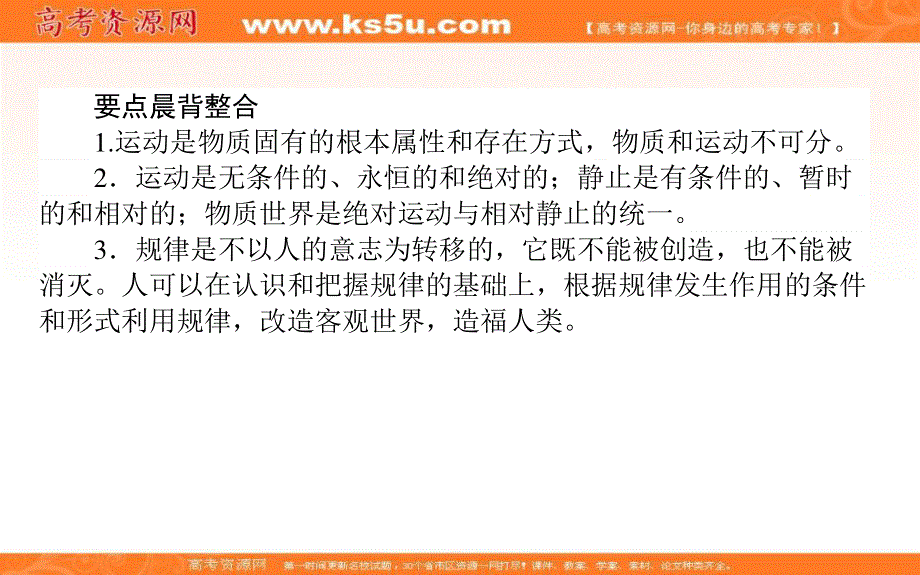 2020-2021人教版政治必修4课件：4-2 认识运动　把握规律 .ppt_第3页