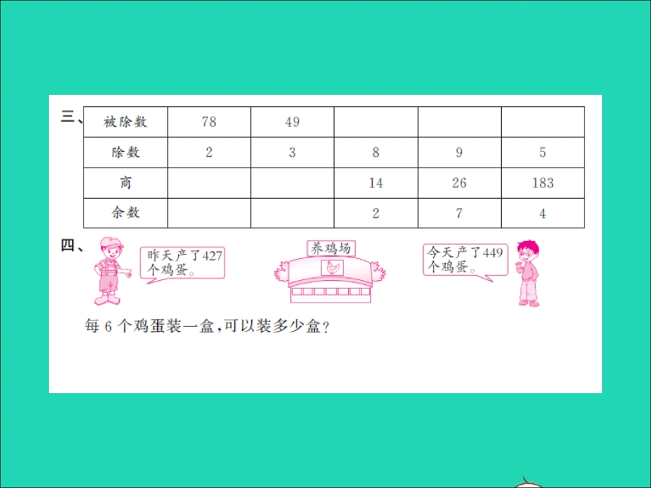 三年级数学上册 第4单元 两、三位数除以一位数第9课时 练习课（1）习题课件 苏教版.ppt_第3页