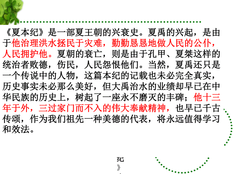 2014年山西省运城市康杰中学高二语文苏教版《＜史记＞选读》精品课件 夏本纪 2.ppt_第3页