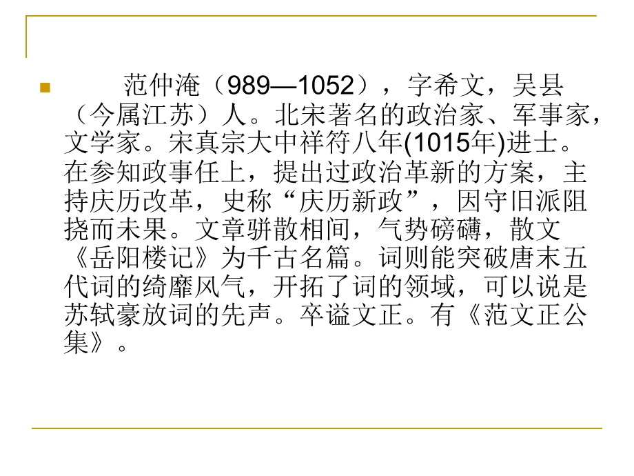 2014年山西省运城市康杰中学高二语文苏教版《唐诗宋词选修》精品课件苏幕遮(碧云天)4.ppt_第2页