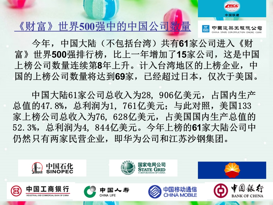 2013学年高一政治精品课件：2.5.1 公司的经营3 新人教版必修1.ppt_第2页