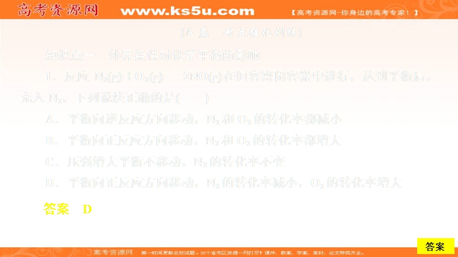 2020化学同步导学人教选修四课件：第二章 化学反应速率和化学平衡 第三节 第2课时 课后提升练习 .ppt_第1页