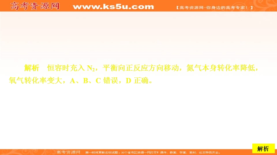 2020化学同步导学人教选修四课件：第二章 化学反应速率和化学平衡 第三节 第2课时 课后提升练习 .ppt_第2页