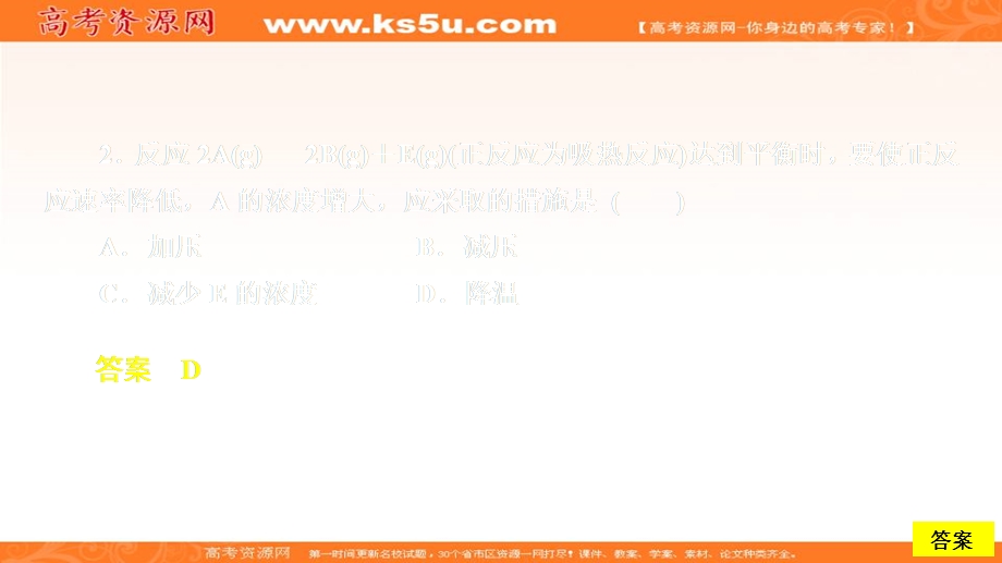 2020化学同步导学人教选修四课件：第二章 化学反应速率和化学平衡 第三节 第2课时 课后提升练习 .ppt_第3页