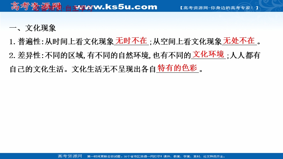 2021-2022学年人教版政治必修3课件：第一单元 第一课 第一框 体 味 文 化 .ppt_第3页