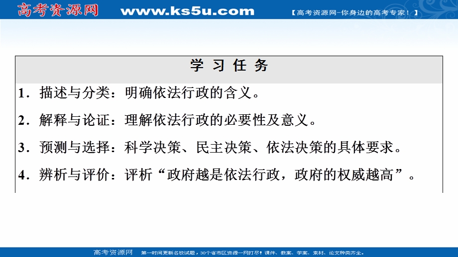 2021-2022学年人教版政治必修2课件：第2单元 第4课 第1框　政府的权力：依法行使 .ppt_第2页