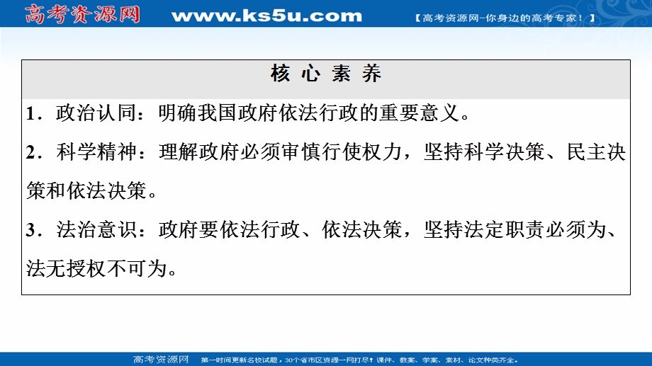 2021-2022学年人教版政治必修2课件：第2单元 第4课 第1框　政府的权力：依法行使 .ppt_第3页