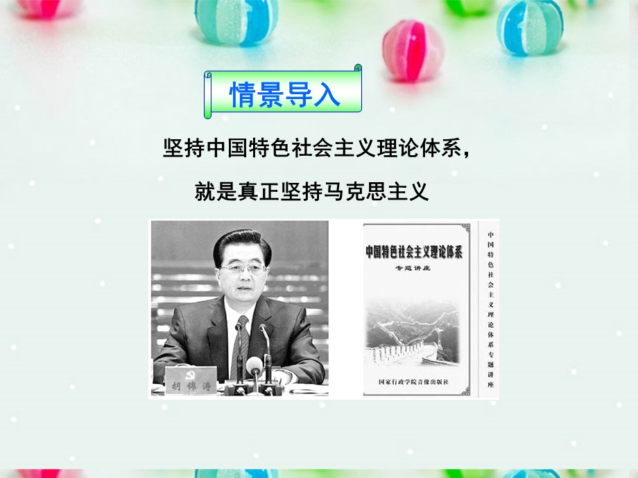 2013学年高一政治精品课件：3.6.2 中国共产党 以人为本 执政为民3 新人教版必修2.ppt_第2页