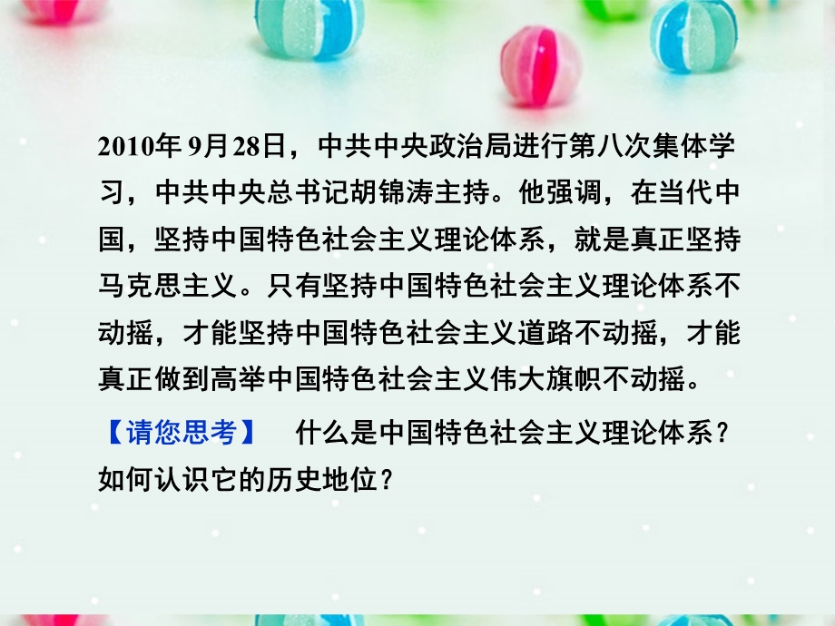 2013学年高一政治精品课件：3.6.2 中国共产党 以人为本 执政为民3 新人教版必修2.ppt_第3页