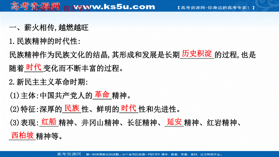 2021-2022学年人教版政治必修3课件：第三单元 第七课 第二框 弘扬中华民族精神 .ppt_第3页