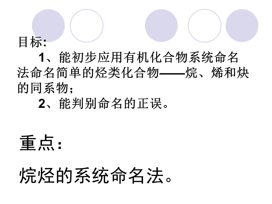 2014年广东省翁源县翁源中学化学课件 高三复习：有机化合物的命名.ppt_第2页