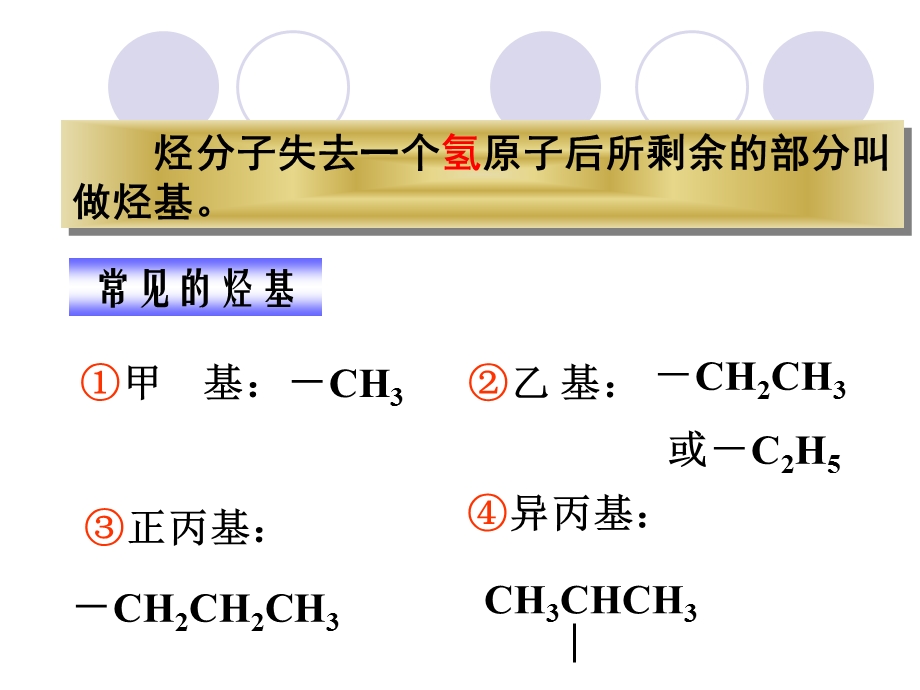 2014年广东省翁源县翁源中学化学课件 高三复习：有机化合物的命名.ppt_第3页