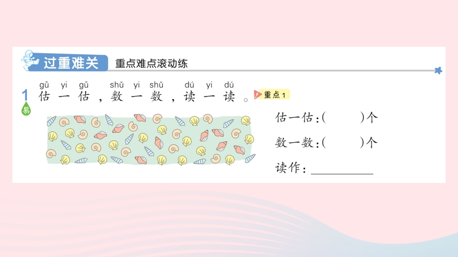 2022一年级数学下册 4 100以内数的认识重难易错专练（四）作业课件 新人教版.pptx_第3页