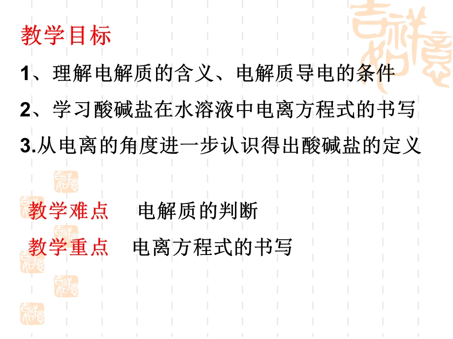 2014年广东省翁源县翁源中学化学课件 高中必修一课件：22离子反应第一课时（共16张PPT）.ppt_第2页