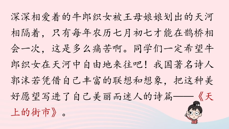 2023七年级语文上册 第6单元 20《天上的街市》上课课件 新人教版.pptx_第2页