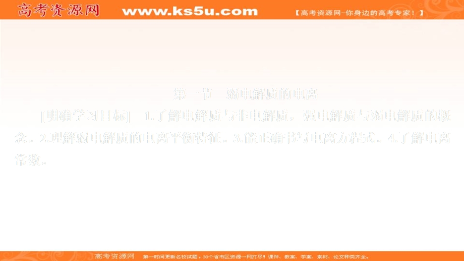 2020化学同步导学人教选修四课件：第三章 水溶液中的离子平衡 第一节 .ppt_第1页