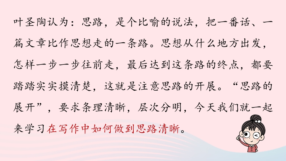 2023七年级语文上册 第4单元 写作：思路要清晰上课课件 新人教版.pptx_第1页