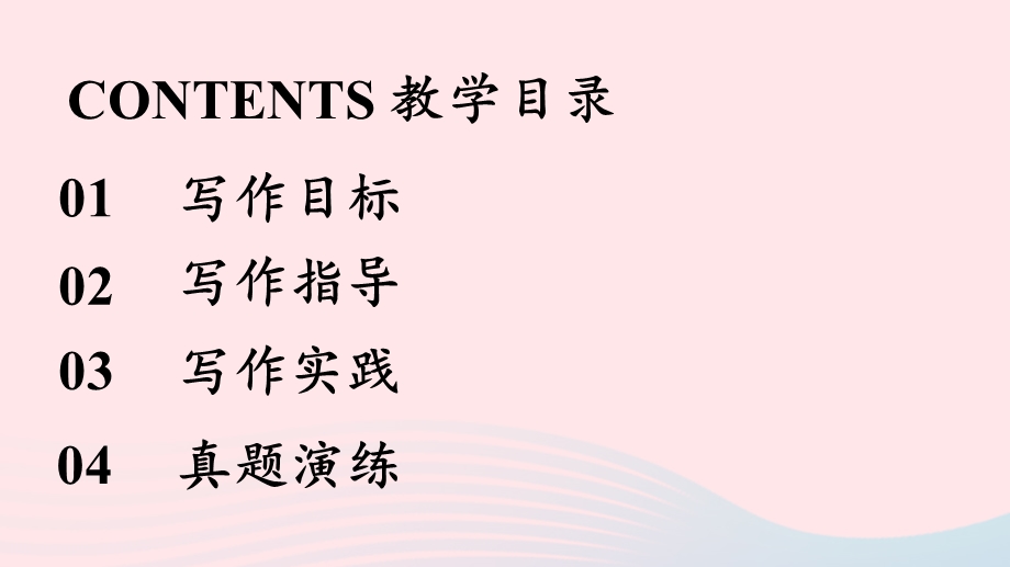 2023七年级语文上册 第4单元 写作：思路要清晰上课课件 新人教版.pptx_第3页